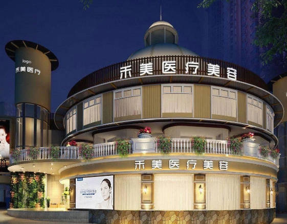 隴南禾美醫(yī)療美容診所