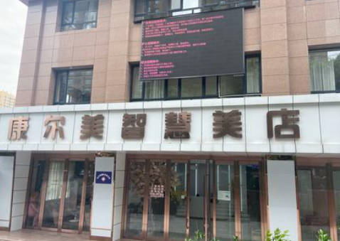 平?jīng)隹禒柮泪t(yī)療美容診所_外景