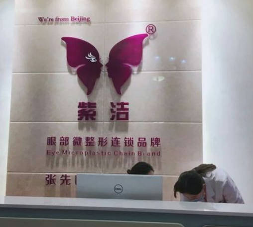 呼和浩特紫潔醫(yī)療美容診所_前臺(tái)