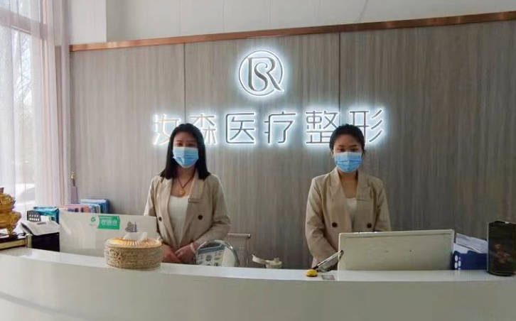 包頭汝森醫(yī)療美容門診部_前臺