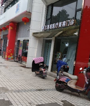 呼和浩特德爾美客蕊兒醫(yī)療美容門診部_外景