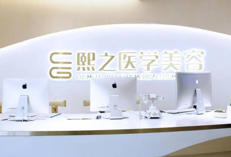 呼和浩特熙芮醫(yī)療美容診所