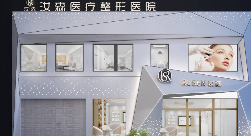 包頭汝森醫(yī)療美容門診部