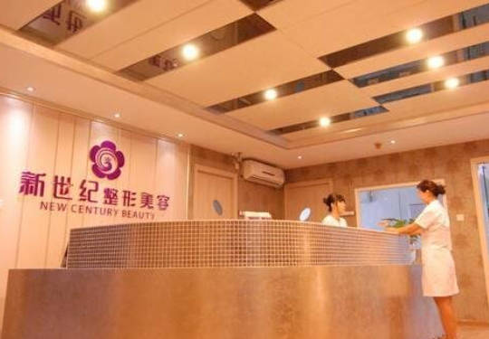 烏蘭察布新世紀(jì)醫(yī)療美容診所