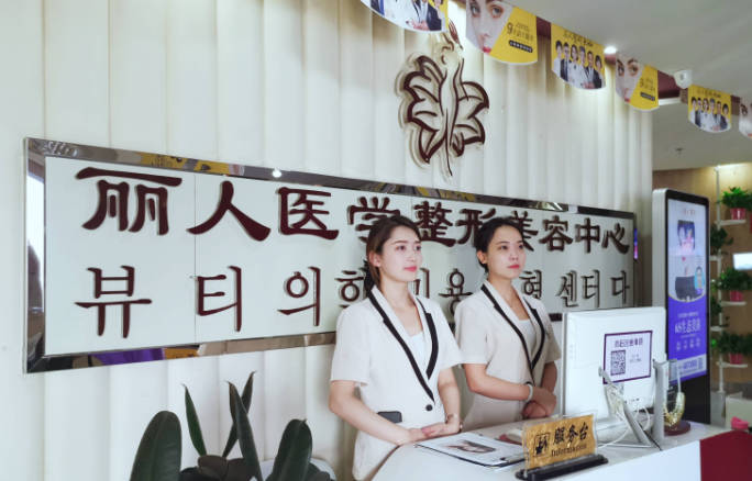 包頭麗人醫(yī)療美容門診部_環(huán)境