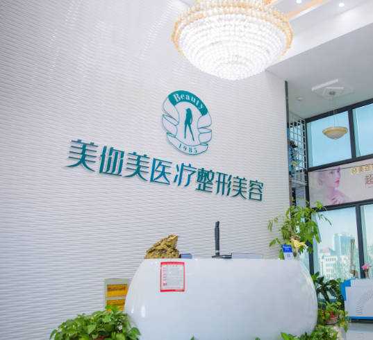 烏魯木齊美邇美醫(yī)療美容門(mén)診部