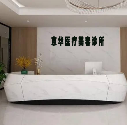 鄂爾多斯京華醫(yī)療美容診所