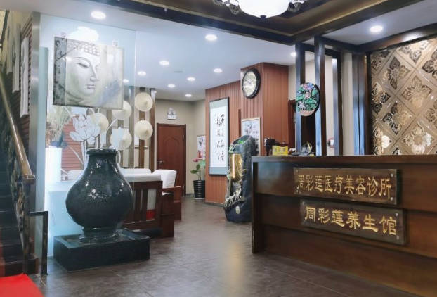 呼倫貝爾周彩蓮醫(yī)療美容診所_環(huán)境
