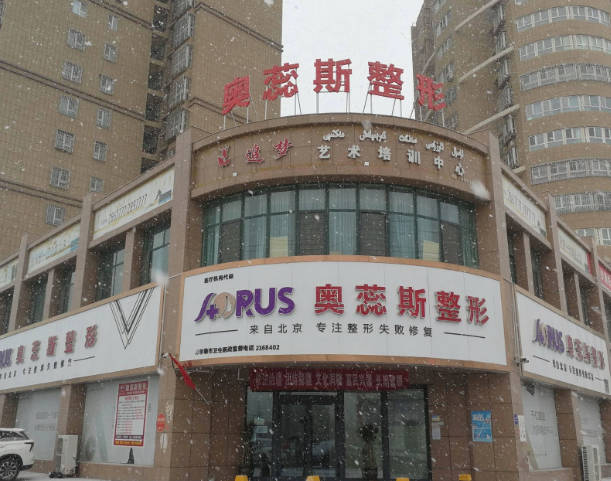 巴州奧蕊斯醫(yī)療美容門診部