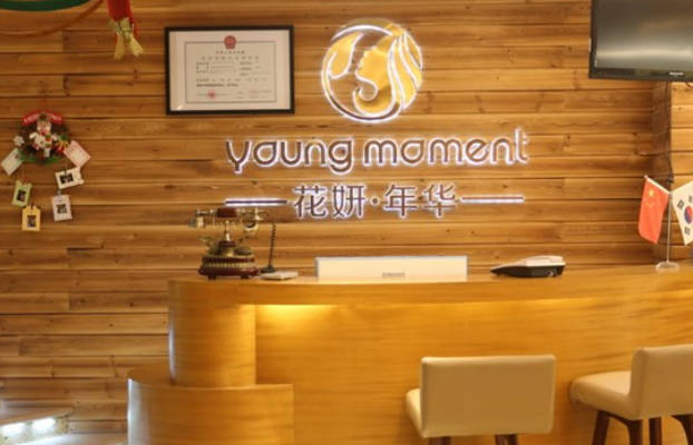 太原花妍年華醫(yī)療美容門診部