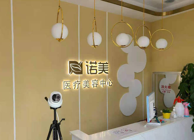 衡水諾美醫(yī)療美容診所