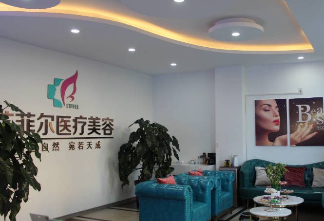 大同艾菲爾醫(yī)療美容診所_大廳