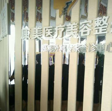 忻州利琴康美醫(yī)療美容診所_環(huán)境