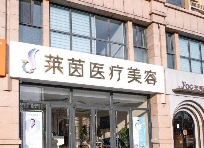 衡水萊茵醫(yī)療美容診所_外景