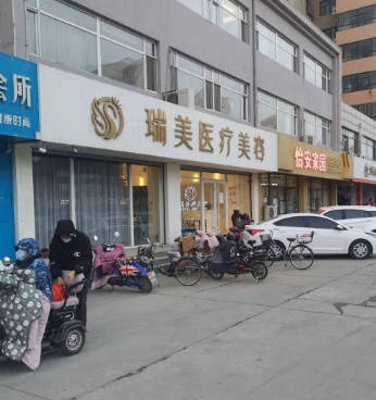 衡水瑞美醫(yī)療美容門診部_外景