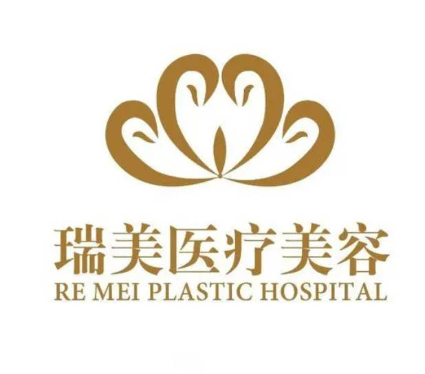 衡水瑞美醫(yī)療美容門診部