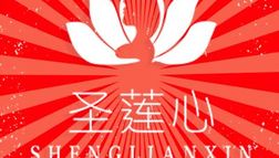 大同圣蓮心醫(yī)療美容診所