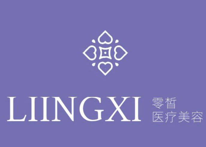 廊坊零皙醫(yī)療美容診所