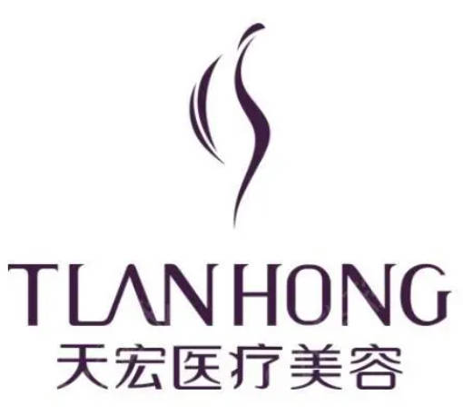 滄州天宏醫(yī)療美容診所