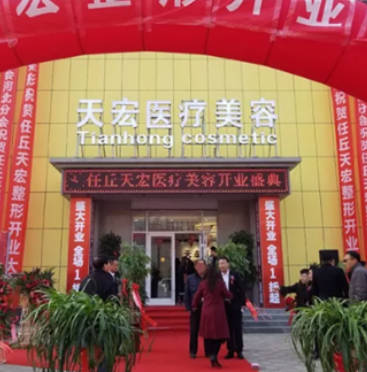 滄州天宏醫(yī)療美容診所_外景