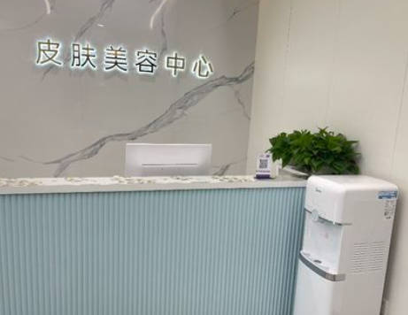 滄州普賽克醫(yī)療美容門診部