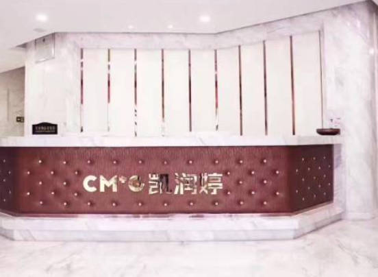 廊坊凱潤婷醫(yī)療美容門診部_前臺