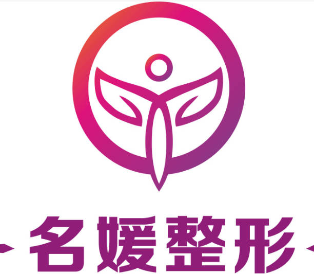 承德名媛醫(yī)療美容門診部