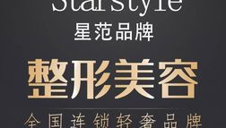 承德星范醫(yī)療美容門診部