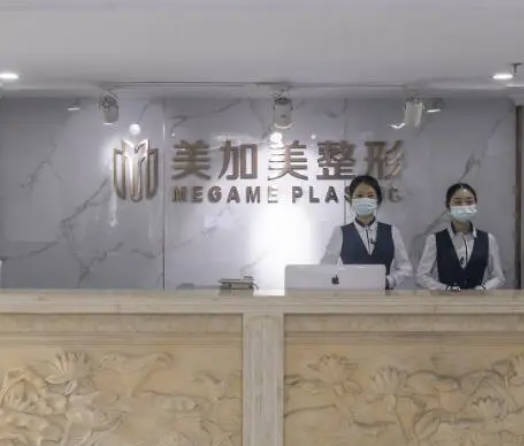 邢臺美加美醫(yī)療美容診所_前臺