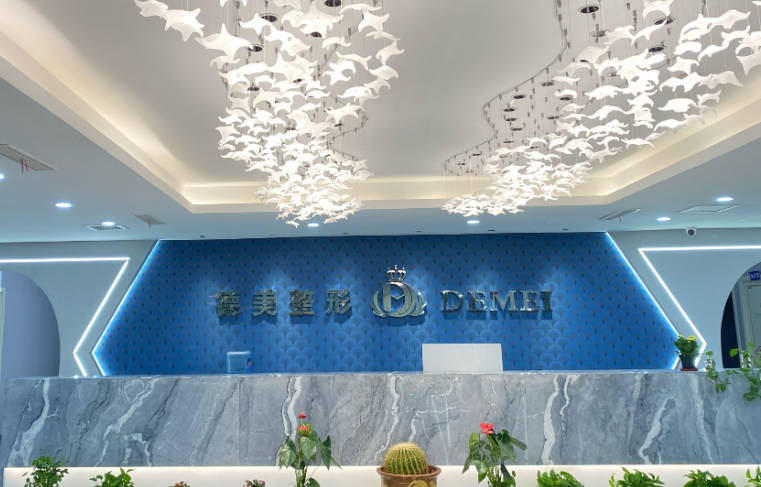 邯鄲德枝美整形外科門診部_前臺(tái)