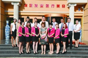 保定發(fā)業(yè)醫(yī)療美容診所