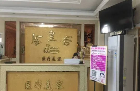 邯鄲金煌后醫(yī)療美容門診部