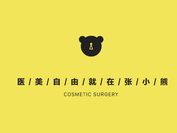 唐山張小熊醫(yī)療美容門診部