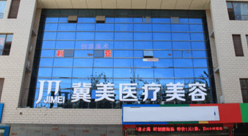 石家莊冀美醫(yī)療美容門診部_外景