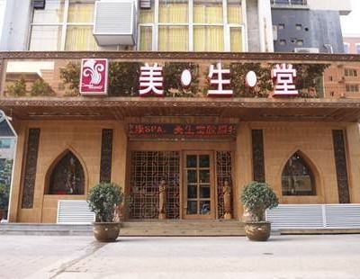 石家莊美生堂醫(yī)療美容診所
