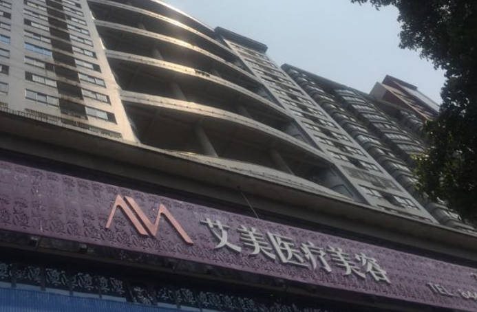 唐山艾美醫(yī)療美容診所_外景