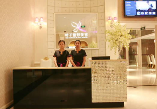 重慶葉子整形美容醫(yī)院
