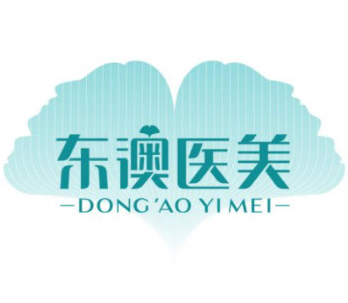 石家莊東澳醫(yī)療美容門診部