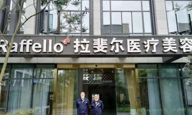 重慶拉斐爾醫(yī)療美容診所_外景