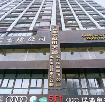 重慶真熙美熙整形美容醫(yī)院_外景