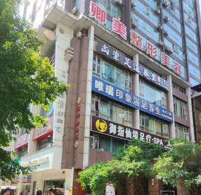 重慶卿美整形美容診所_外景