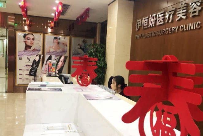 重慶伊恒妍醫(yī)療美容門診部_環(huán)境
