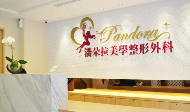 重慶潘多拉醫(yī)療美容診所_大廳