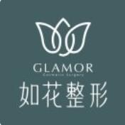 重慶如花醫(yī)療美容門診部
