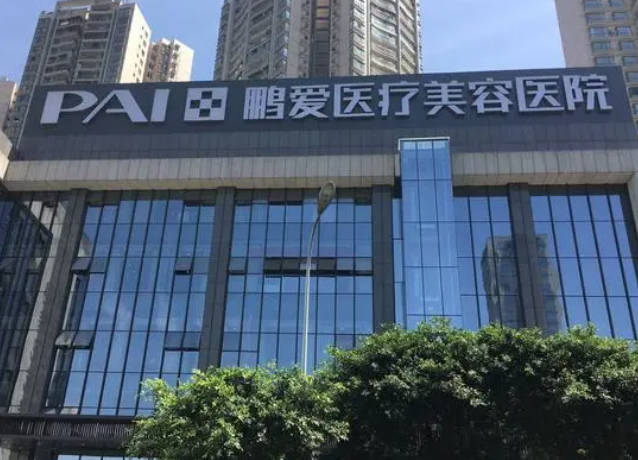 重慶堯德（鵬愛）醫(yī)療美容醫(yī)院_外景