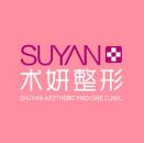 重慶術(shù)妍整形美容診所