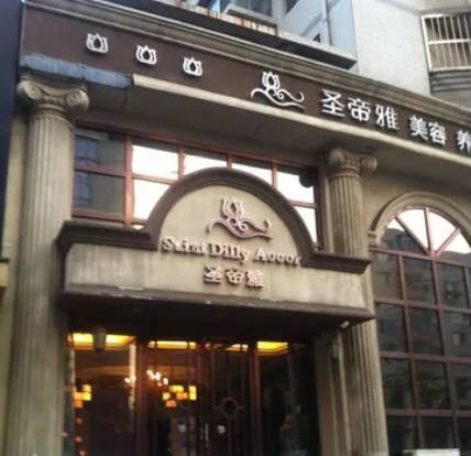 沈陽(yáng)圣帝雅醫(yī)療美容門診部_外景