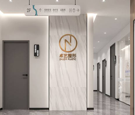 沈陽卓藝醫(yī)療美容門診部_環(huán)境