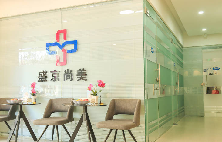 沈陽(yáng)盛京尚美醫(yī)療美容門診部_環(huán)境