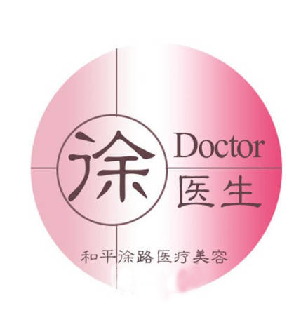 沈陽徐醫(yī)生醫(yī)療美容門診部